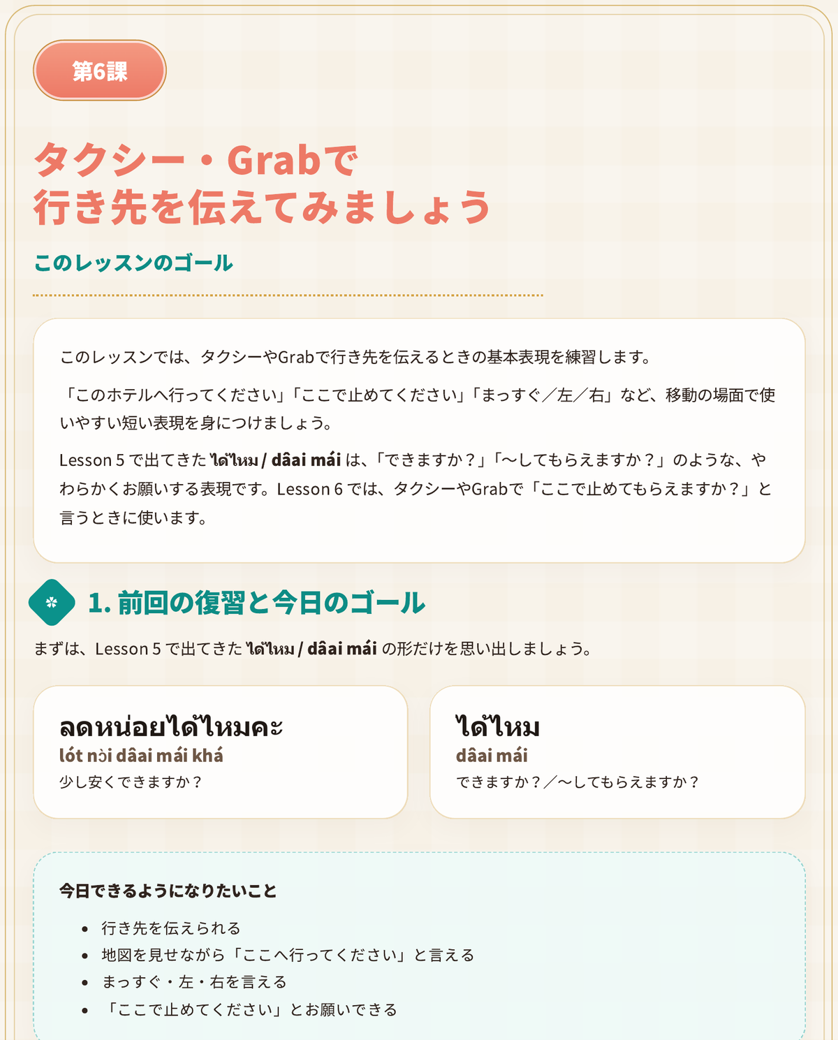 タイ語レッスンのゴールと基本表現を確認する教材サンプル