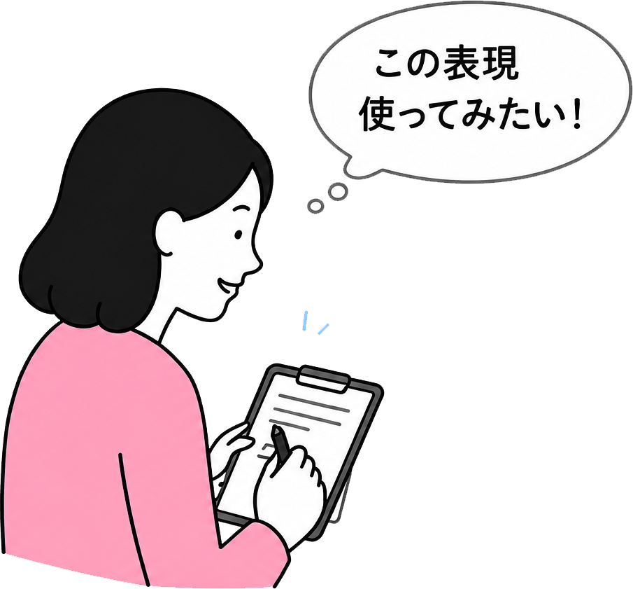 受講者がレッスン後にふり返りを書くイラスト
